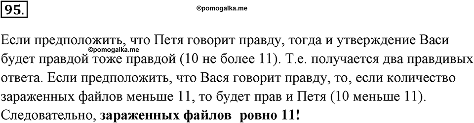 Задания к §8. Понятие как форма мышления. Номер 95 — решение 1