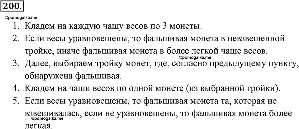 Задания к §17. Типы алгоритмов. Номер 200 — решение 1