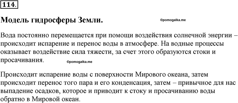 Задания к §10. Знаковые информационные модели. Номер 114 — решение 1