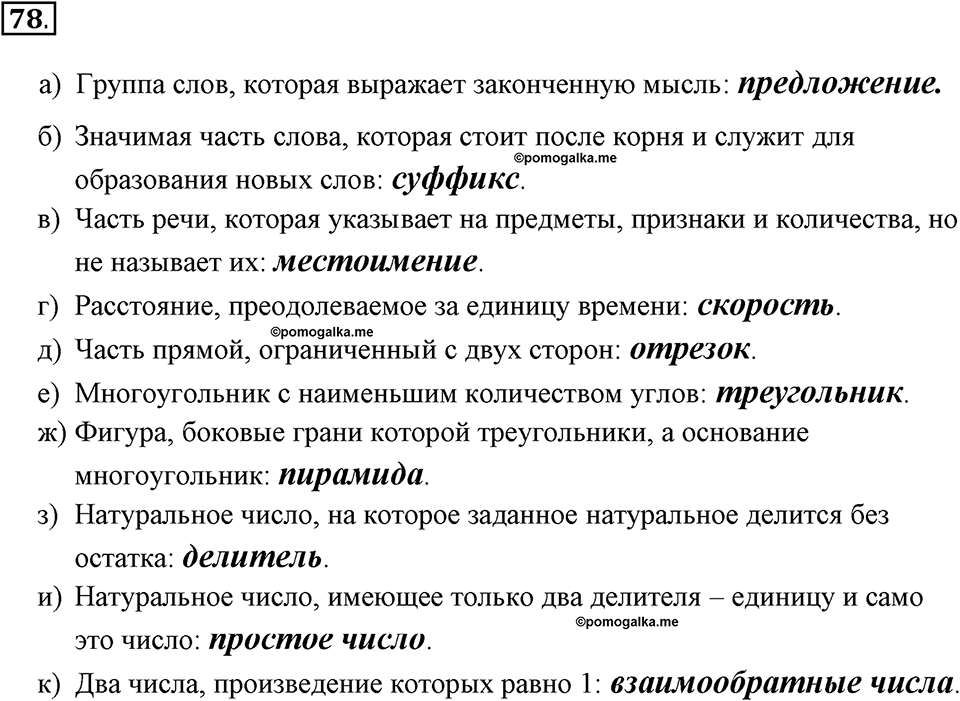 Задания к §7. Как мы познаём окружающий мир. Номер 78 — решение 1