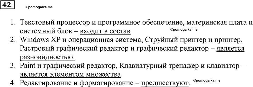 Задания к §3. Отношения объектов и их множеств. Номер 42 — решение 1