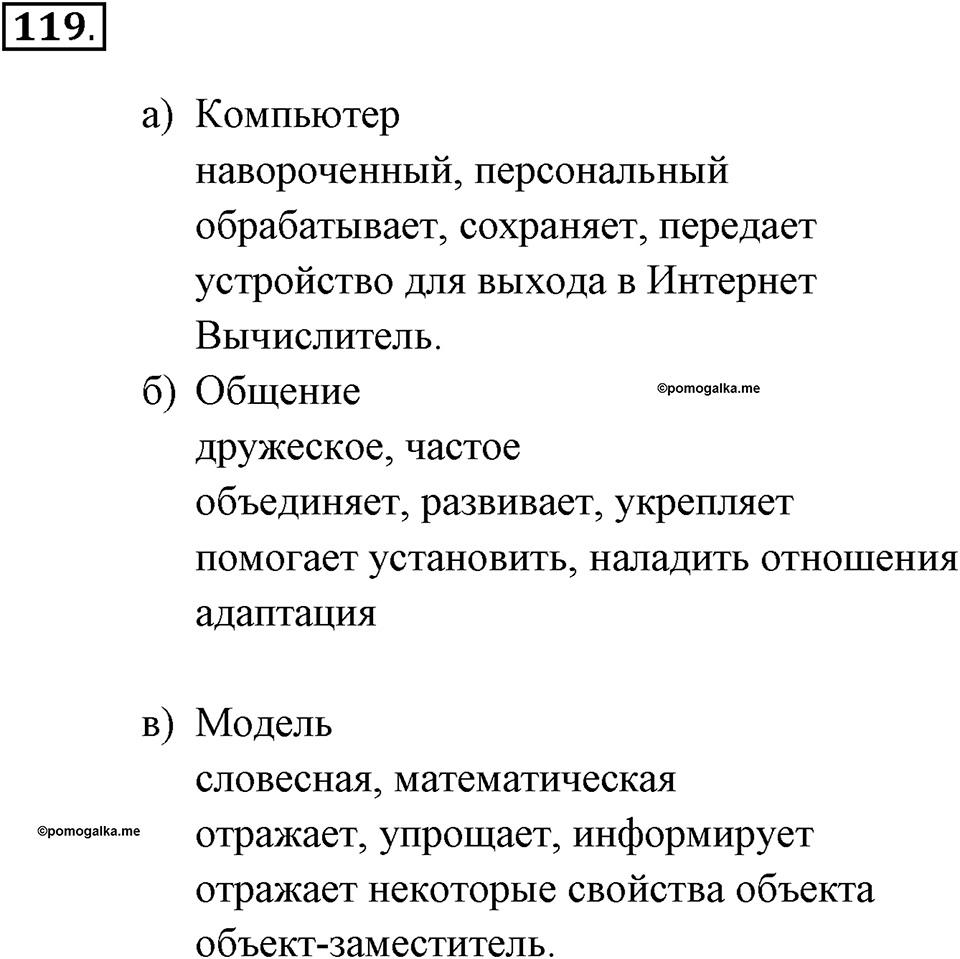 Задания к §10. Знаковые информационные модели. Номер 119 — решение 1