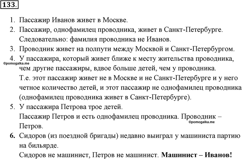 Задания к §12. Графики и диаграммы. Номер 133 — решение 1