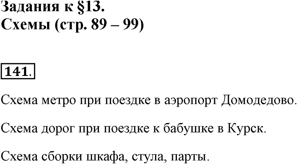 Задания к §13. Схемы. Номер 141 — решение 1