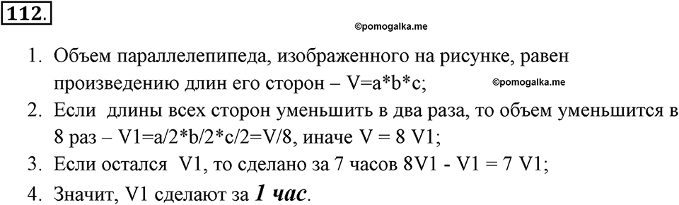 Задания к §9. Информационное моделирование. Номер 112 — решение 1