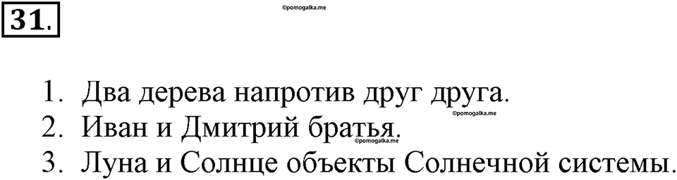 Задания к §3. Отношения объектов и их множеств. Номер 31 — решение 1