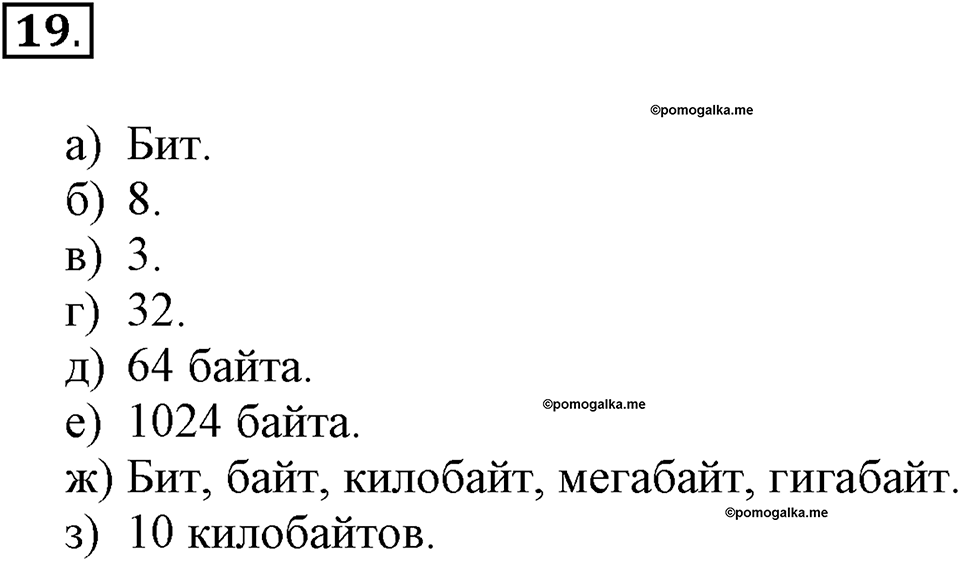 Задания к §2. Компьютерные объекты. Номер 19 — решение 1