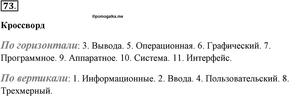 Задания к §6. Персональный компьютер как система. Номер 73 — решение 1
