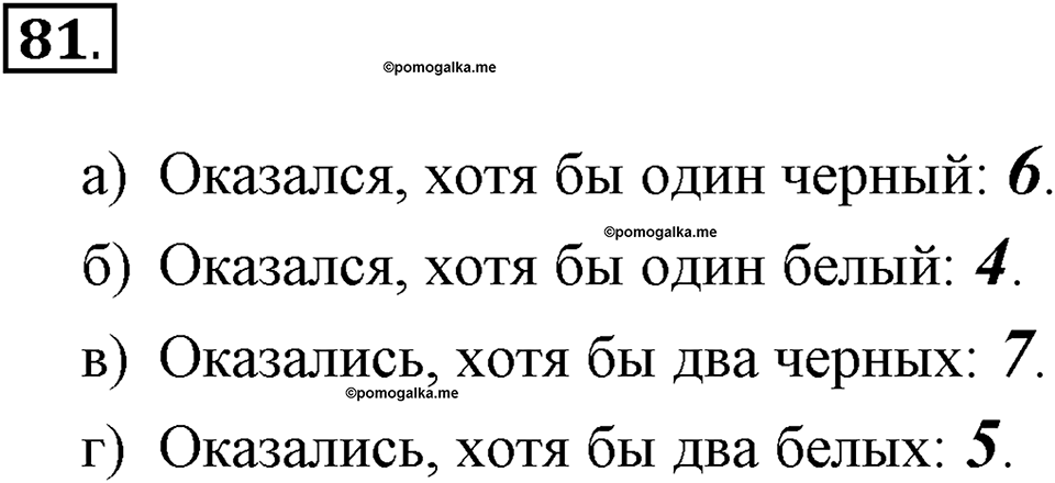 Задания к §7. Как мы познаём окружающий мир. Номер 81 — решение 1