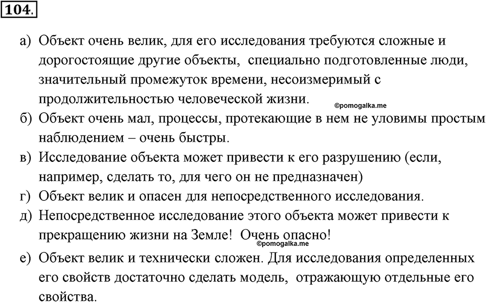 Задания к §9. Информационное моделирование. Номер 104 — решение 1