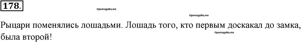 Задания к §15. Исполнители вокруг нас. Номер 178 — решение 1