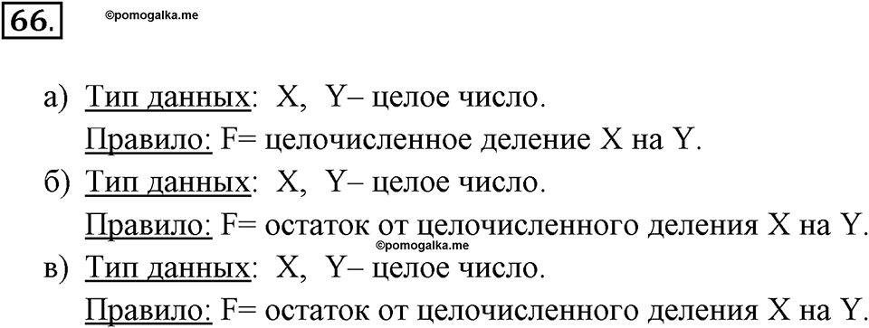 Задания к §5. Системы объектов. Номер 66 — решение 1
