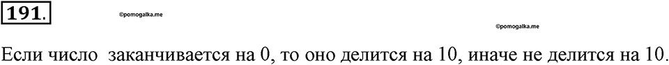 Задания к §17. Типы алгоритмов. Номер 191 — решение 1