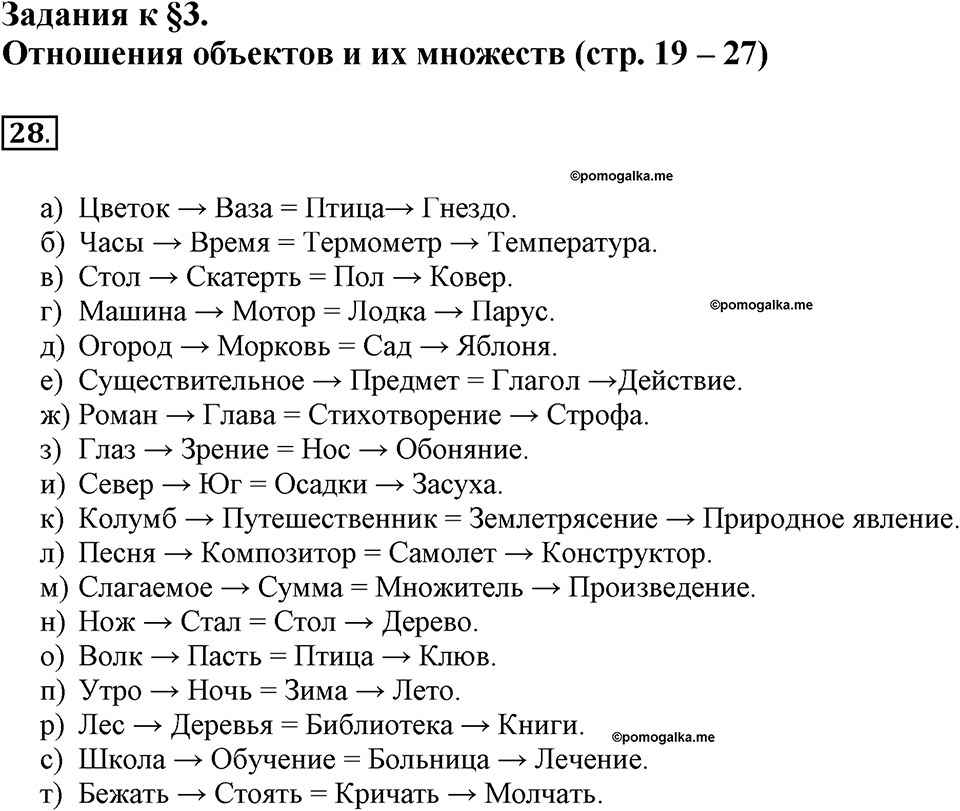 Задания к §3. Отношения объектов и их множеств. Номер 28 — решение 1