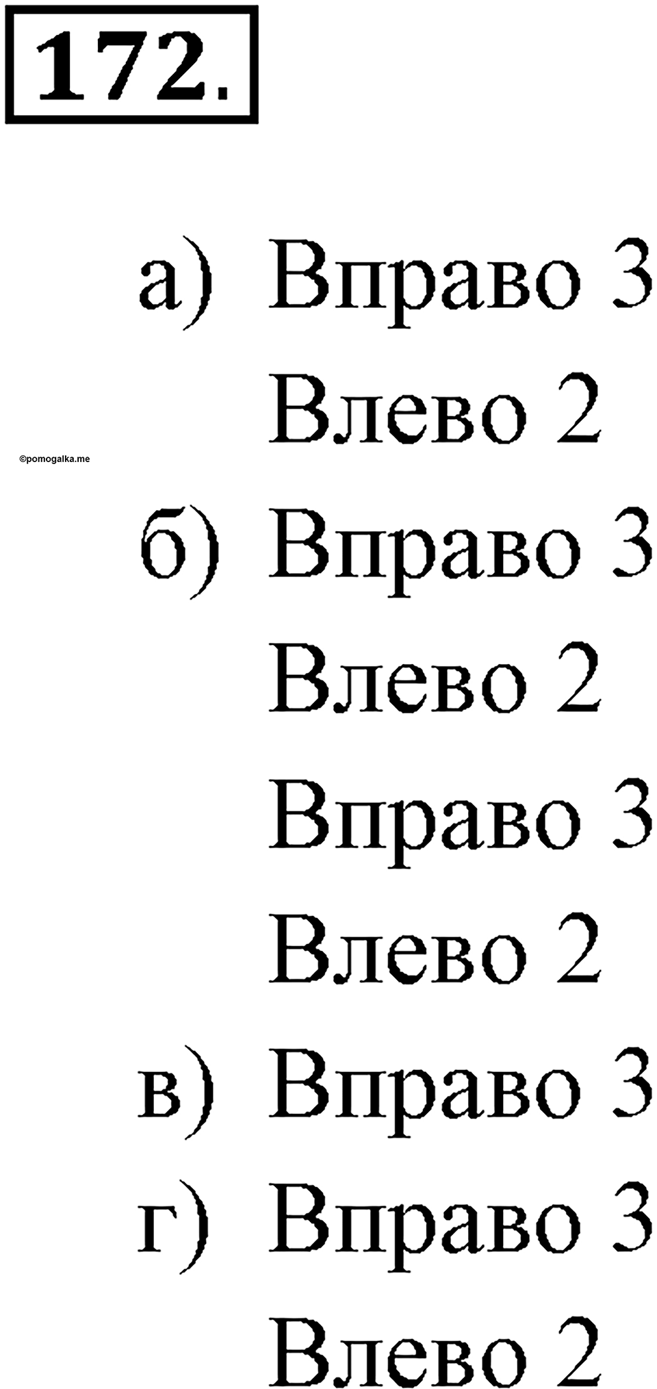 Задания к §15. Исполнители вокруг нас. Номер 172 — решение 1