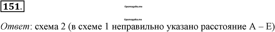 Задания к §13. Схемы. Номер 151 — решение 1