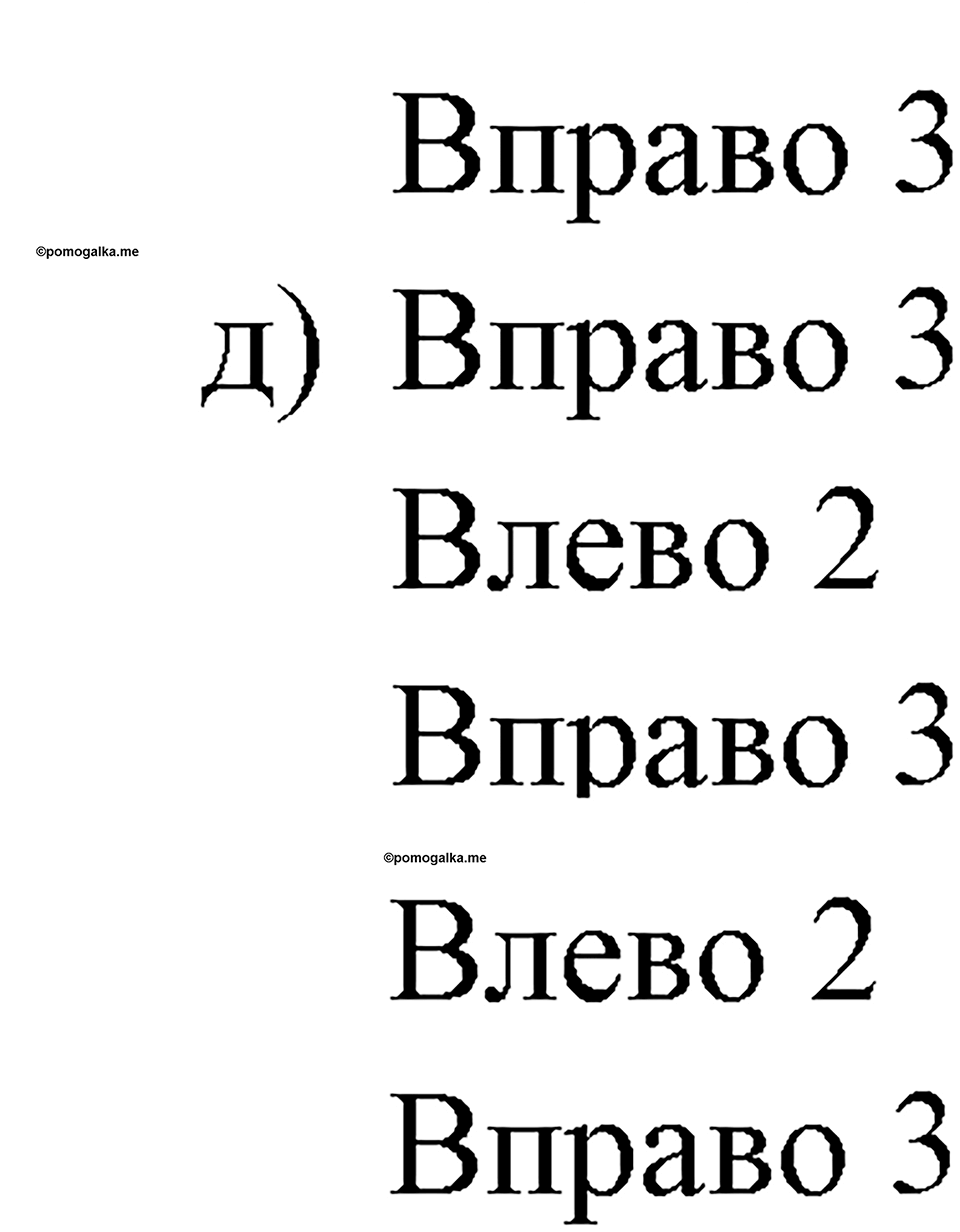Задания к §15. Исполнители вокруг нас. Номер 172 — решение 2
