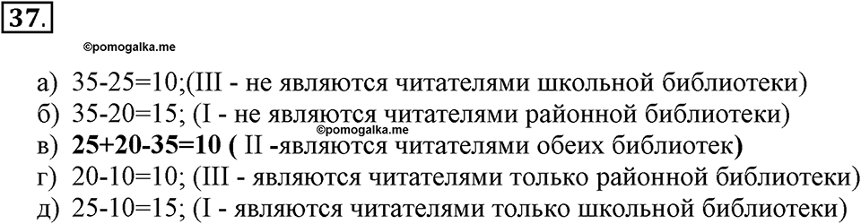 Задания к §3. Отношения объектов и их множеств. Номер 37 — решение 1
