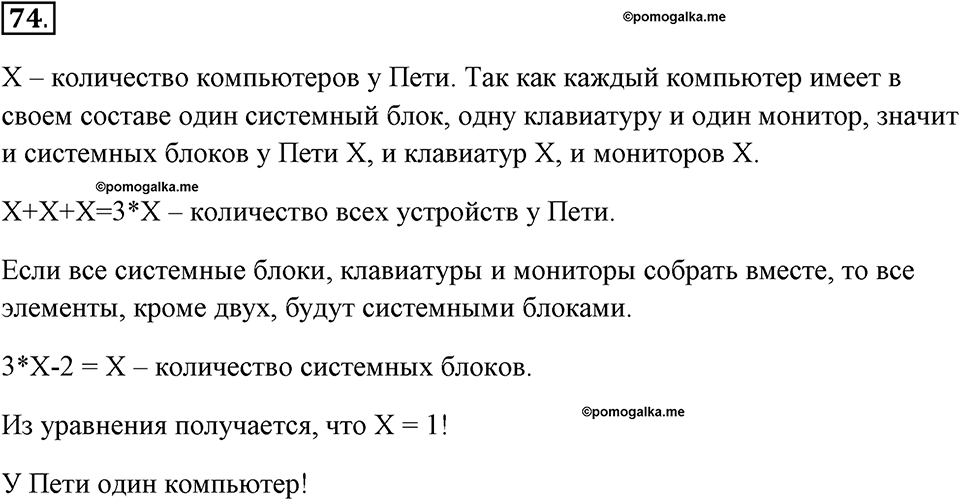 Задания к §6. Персональный компьютер как система. Номер 74 — решение 1
