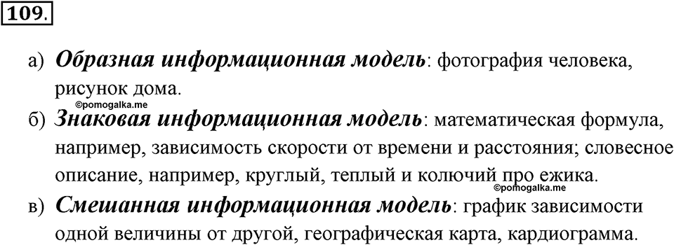 Задания к §9. Информационное моделирование. Номер 109 — решение 1
