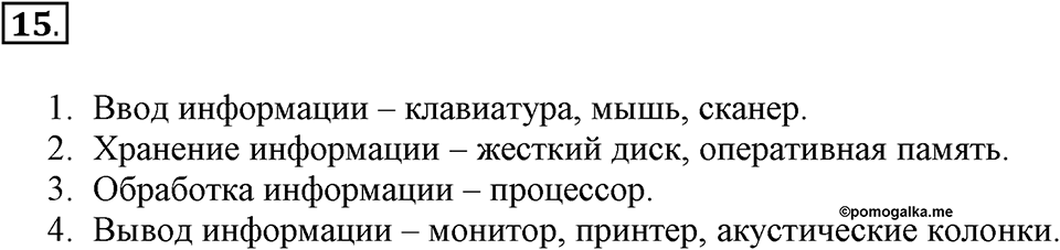 Задания к §2. Компьютерные объекты. Номер 15 — решение 1