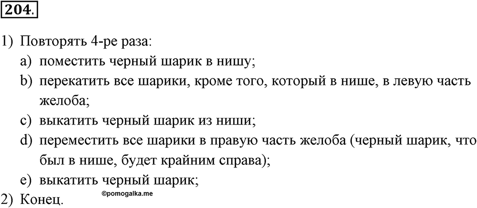 Задания к §18. Управление исполнителем Чертёжник. Номер 204 — решение 1