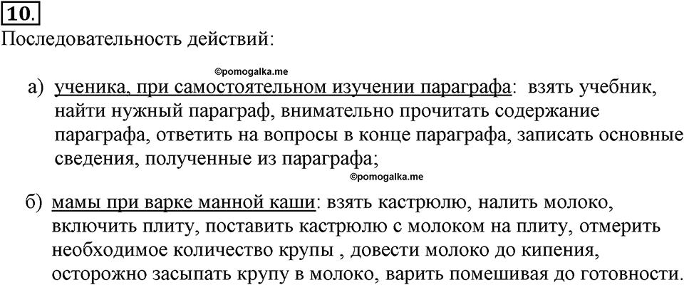 Задания к §1. Объекты окружающего мира. Номер 10 — решение 1