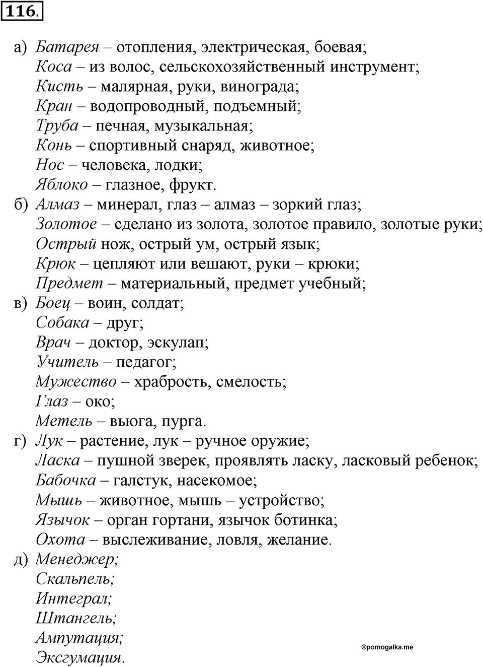 Задания к §10. Знаковые информационные модели. Номер 116 — решение 1