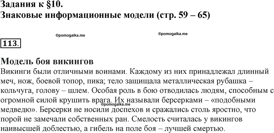 Задания к §10. Знаковые информационные модели. Номер 113 — решение 1