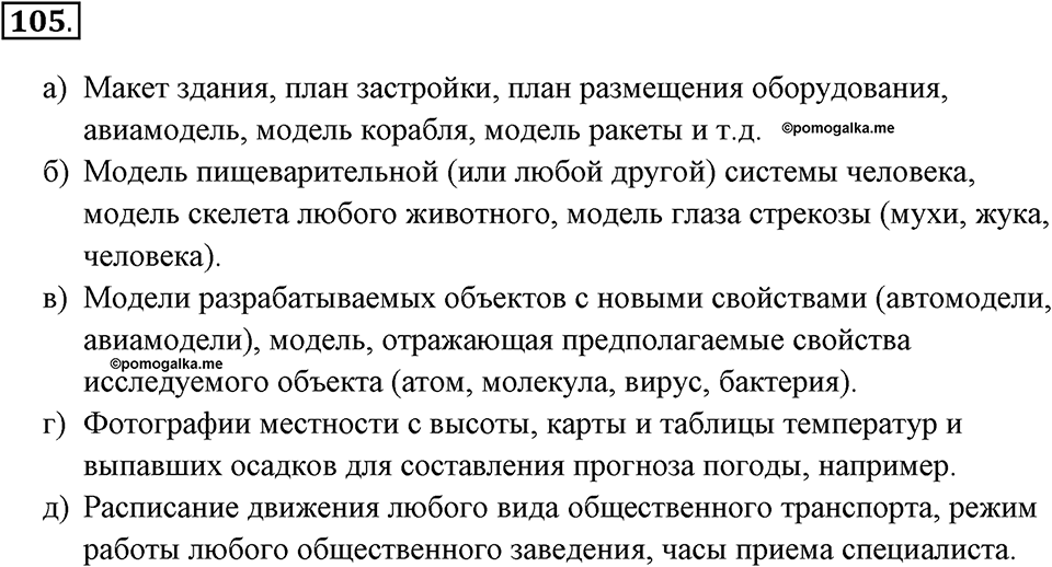 Задания к §9. Информационное моделирование. Номер 105 — решение 1