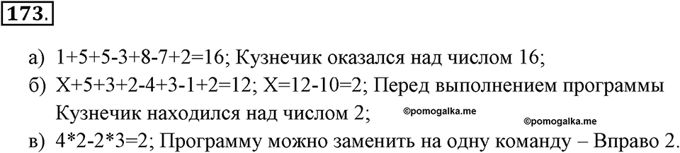 Задания к §15. Исполнители вокруг нас. Номер 173 — решение 1