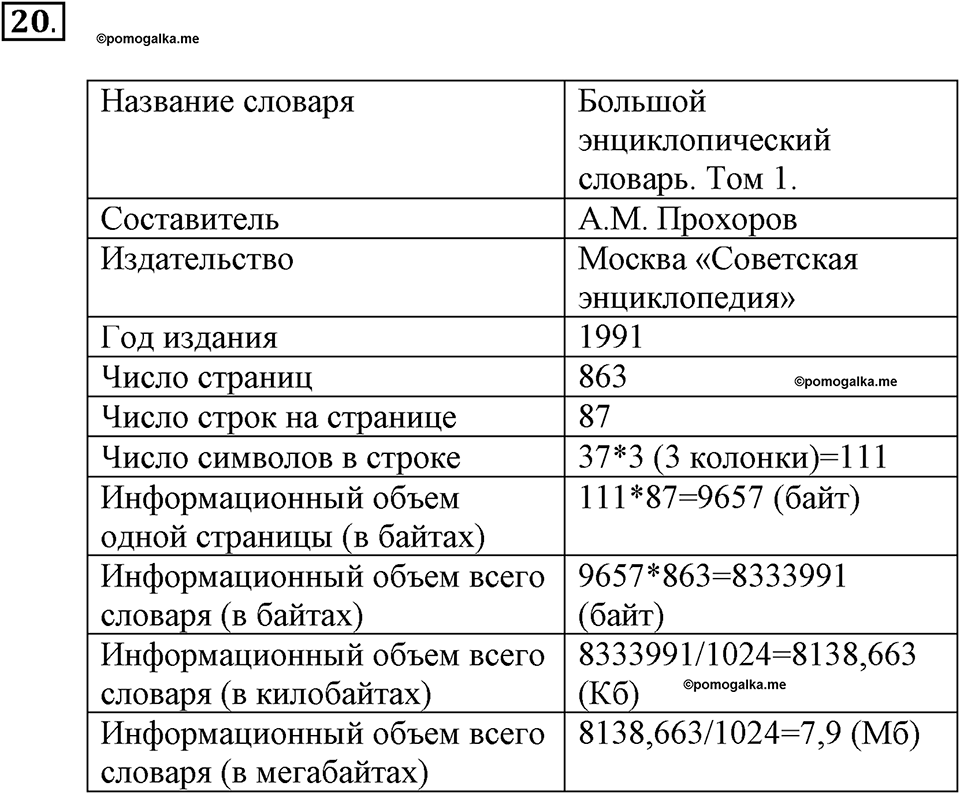 Задания к §2. Компьютерные объекты. Номер 20 — решение 1
