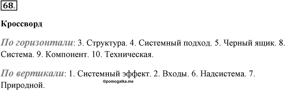 Задания к §6. Персональный компьютер как система. Номер 68 — решение 1