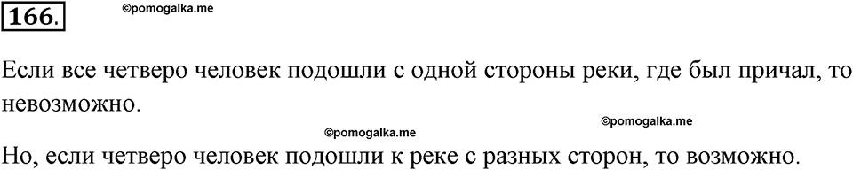 Задания к §14. Что такое алгоритм. Номер 166 — решение 1