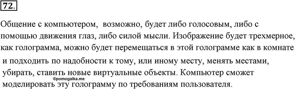 Задания к §6. Персональный компьютер как система. Номер 72 — решение 1