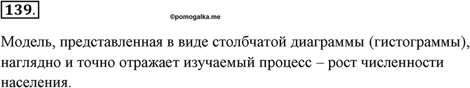 Задания к §12. Графики и диаграммы. Номер 139 — решение 1