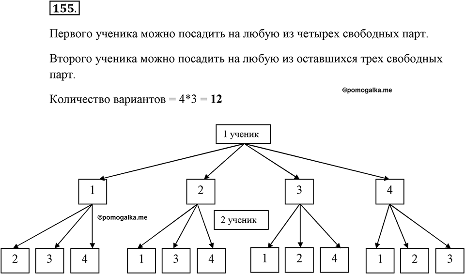 Задания к §13. Схемы. Номер 155 — решение 1