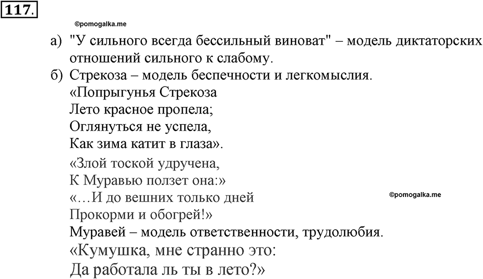 Задания к §10. Знаковые информационные модели. Номер 117 — решение 1