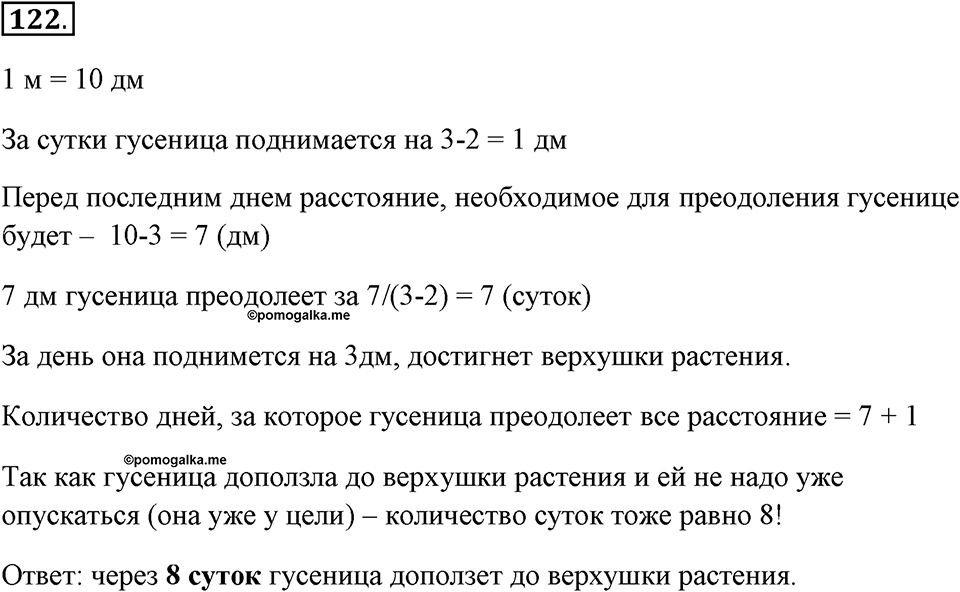 Задания к §10. Знаковые информационные модели. Номер 122 — решение 1