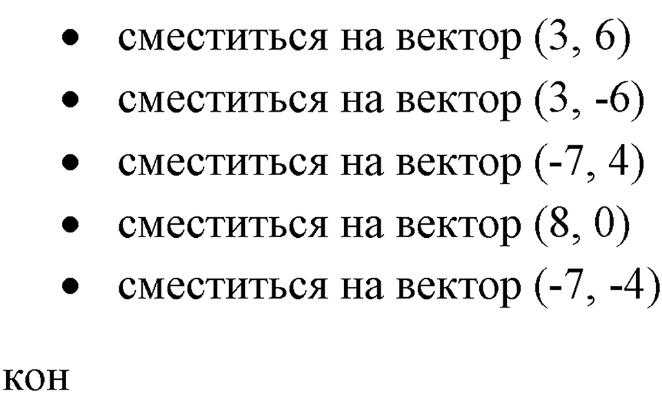 Задания к §18. Управление исполнителем Чертёжник. Номер 214 — решение 3