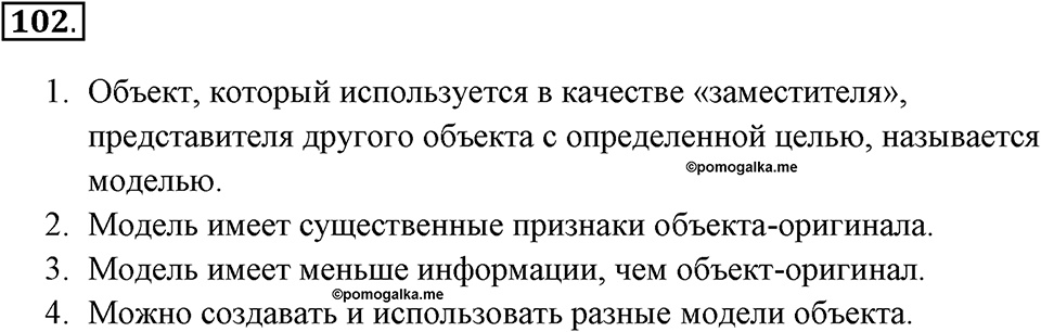 Задания к §9. Информационное моделирование. Номер 102 — решение 1