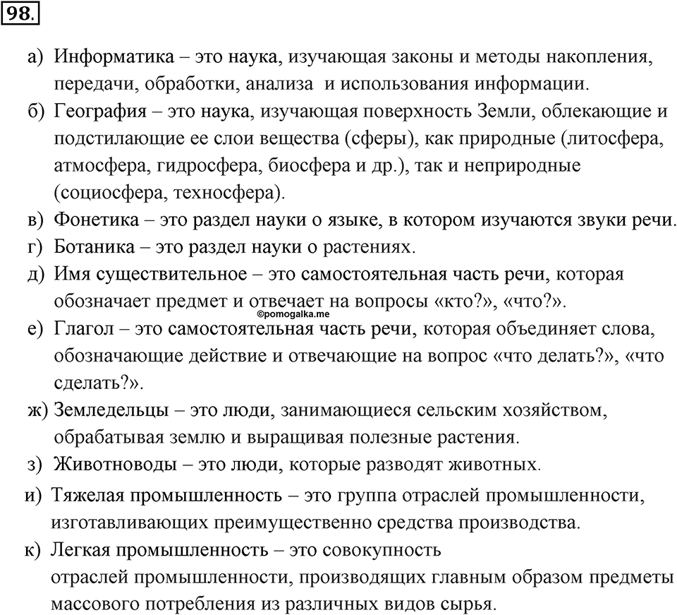 Задания к §8. Понятие как форма мышления. Номер 98 — решение 1