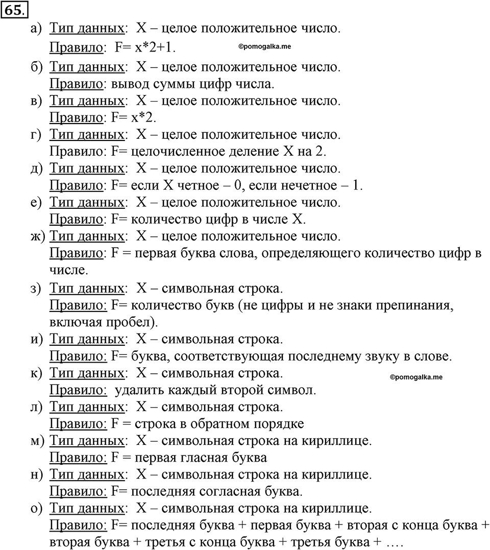 Задания к §5. Системы объектов. Номер 65 — решение 1