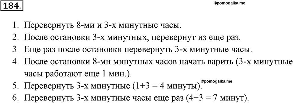 Задания к §16. Формы записи алгоритмов. Номер 184 — решение 1