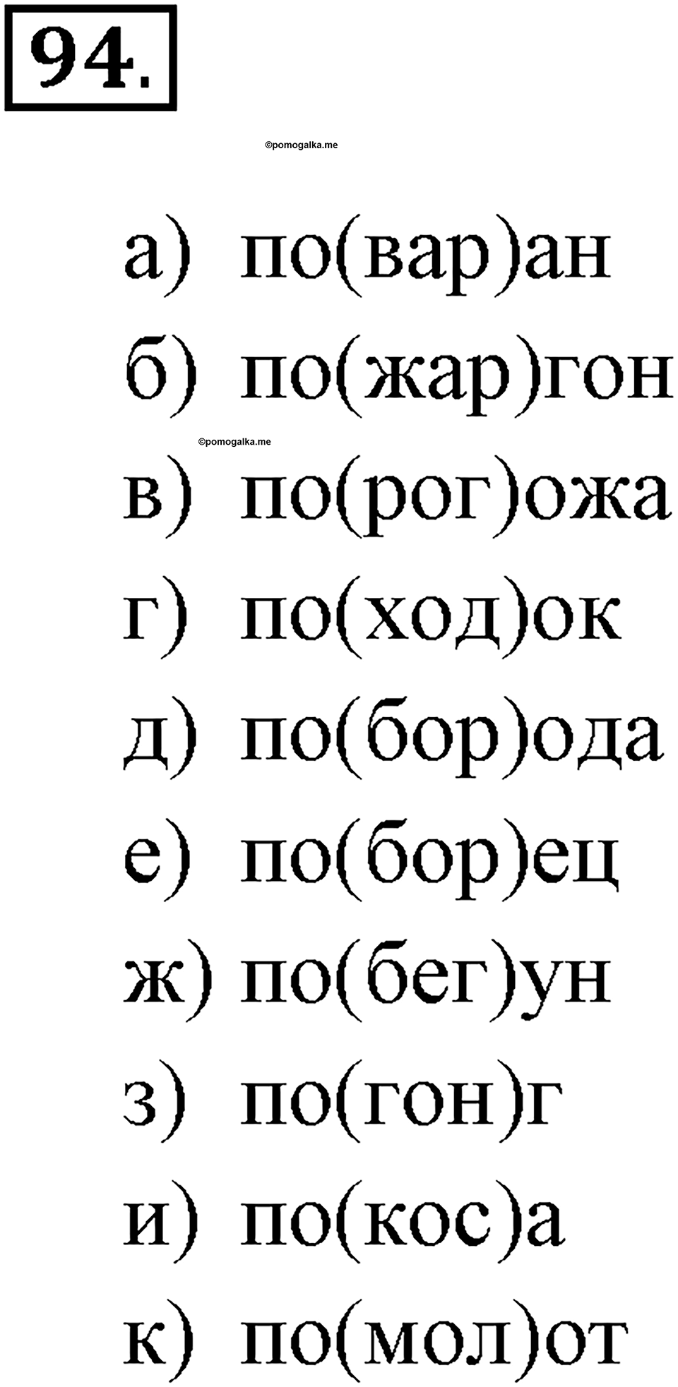 Задания к §8. Понятие как форма мышления. Номер 94 — решение 1