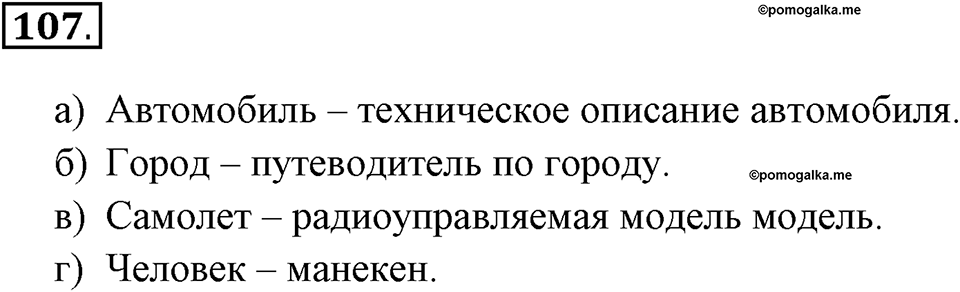 Задания к §9. Информационное моделирование. Номер 107 — решение 1