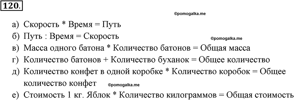 Задания к §10. Знаковые информационные модели. Номер 120 — решение 1