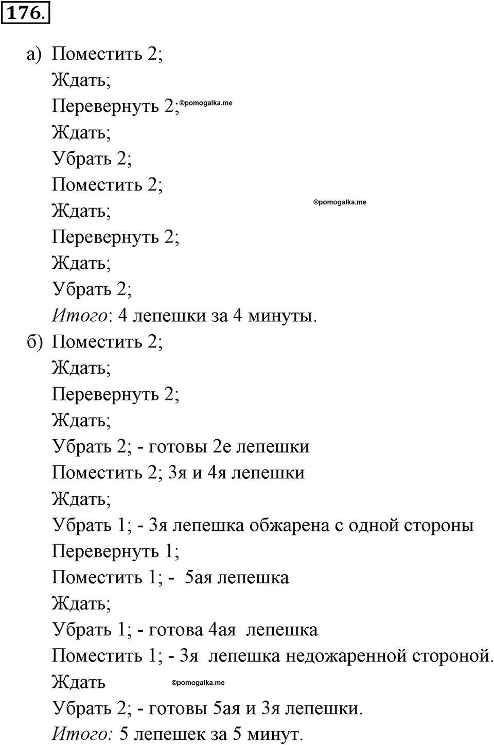 Задания к §15. Исполнители вокруг нас. Номер 176 — решение 1