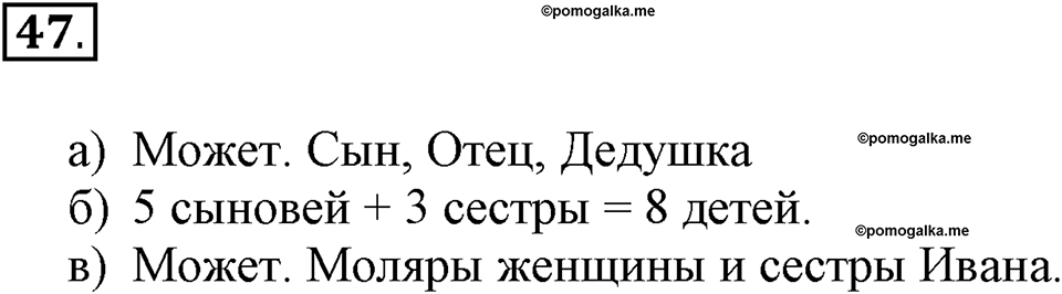 Задания к §3. Отношения объектов и их множеств. Номер 47 — решение 1