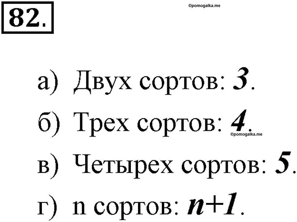 Задания к §7. Как мы познаём окружающий мир. Номер 82 — решение 1